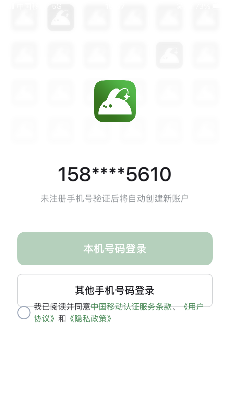 手机号登录页面