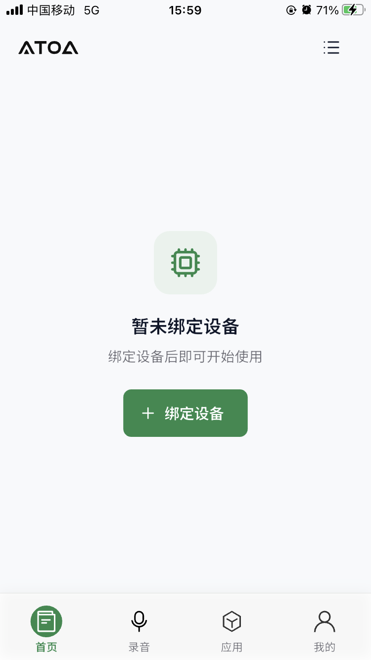 首页「绑定设备」入口