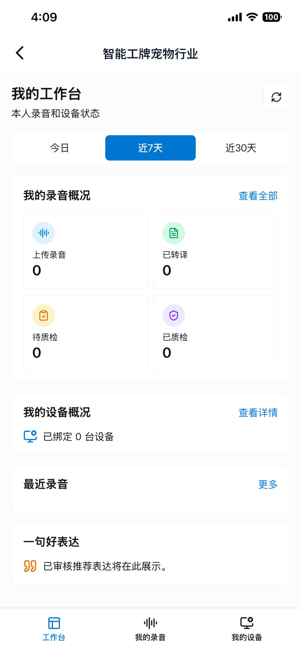 我的工作台(H5 页面)